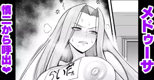Medusa, Taiiku Souko ni Yobidasareru…