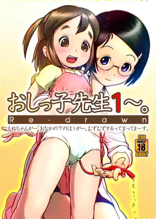 Oshikko Sensei 1 Redrawn