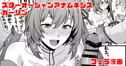 スターオーシャンアナムネシス カーリン フェラ漫画