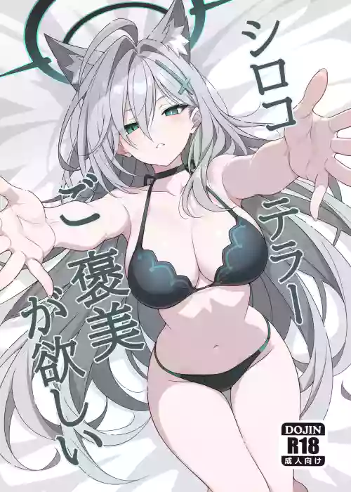 Shiroko Terror Gohoubi ga Hoshii