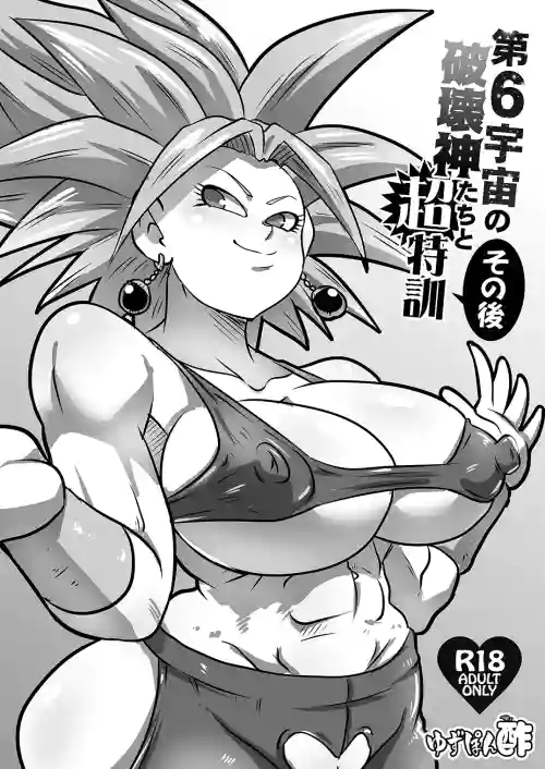 Dai 6 Uchuu no Hakaishin-tachi to Chou Tokkun Sonogo (Dragon Ball Super) [Digital] After the super special training with Universe 6's God of Destruction