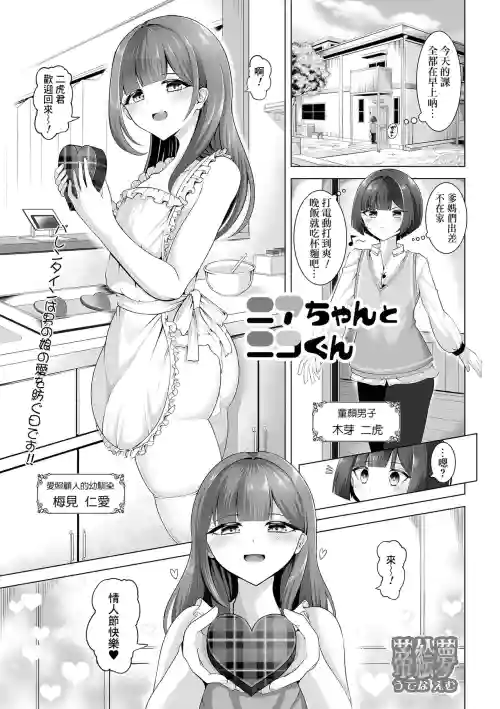 Nia-Chan to Niko-kun