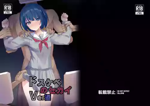 Dosukebe no Sekai Ver Haruka
