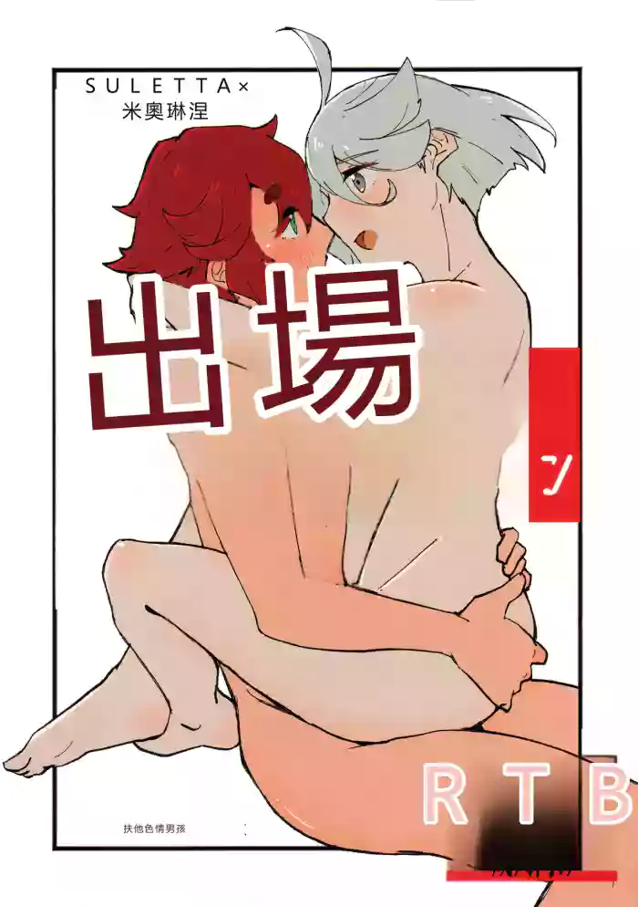 Make Love Rehabilitation cover