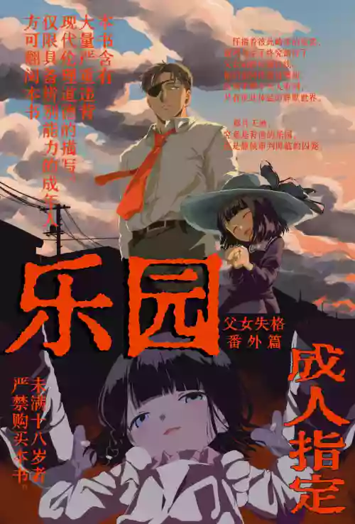 Rakuen | 乐园