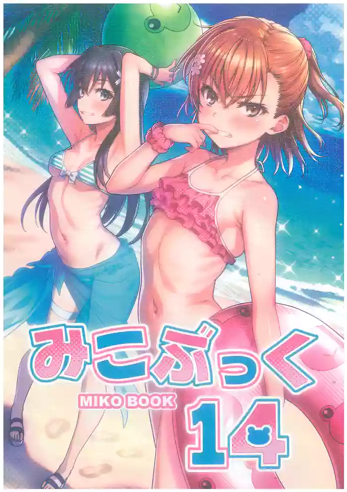MIKO Book 14 cover
