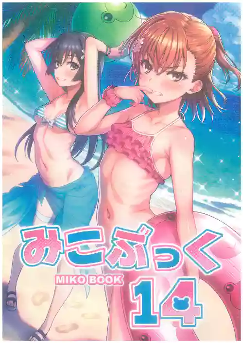 MIKO Book 14