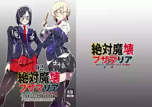 Zettai Makai Buzamaria 02 ~Kyoukotoba Busu to Katabutsu Fuuki Iinchou Hen~
