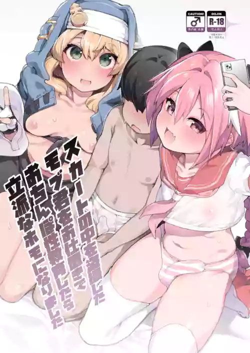 Skirt no Naka o Tousatsu shita Mob-kun o Oshioki de Ochinpo Seikyouiku shitara Rippa na Homo ni narimashita