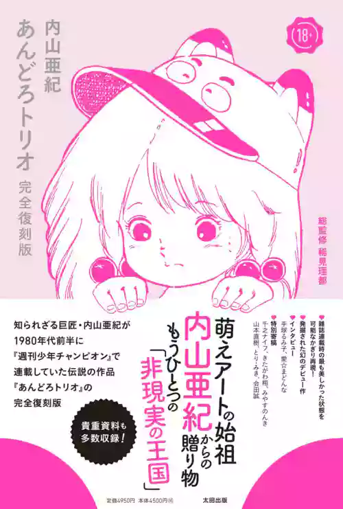 Andro Trio Chapters 1 - 8