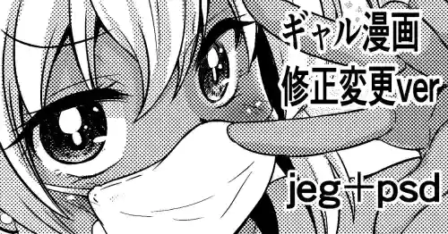 Gal Manga Shuusei Henkou ver