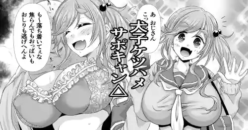 ゆるキャン△犬山あおい ケツハメサポ漫画