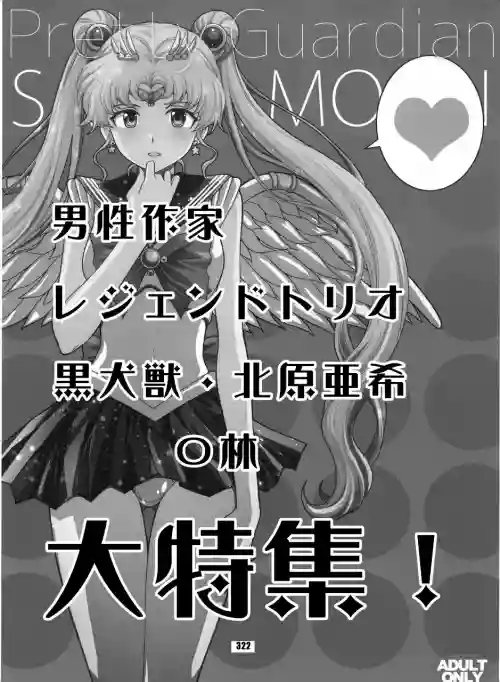Sailor Moon Dokubon