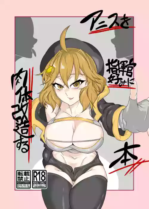 Anis o Shikikan Gonomi ni Nikutai Kaizou suru Hon