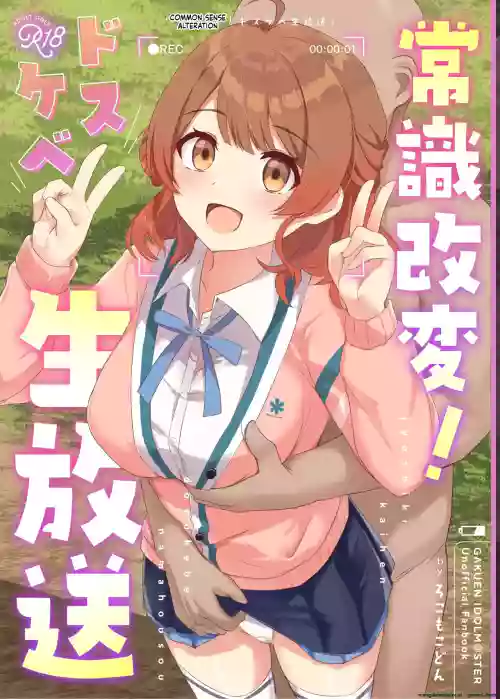 Jyoshiki Kaihen! Dosukebe Namahousou | Common Sense Change! Dosukebe Live Broadcast