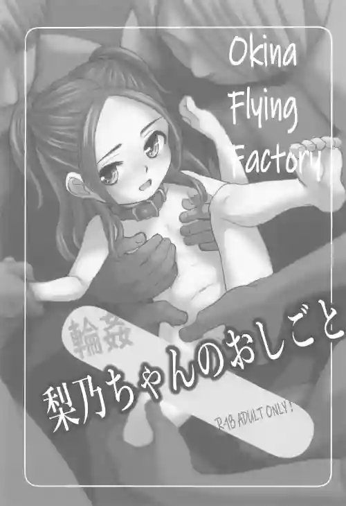 Rino-chan no Oshigoto