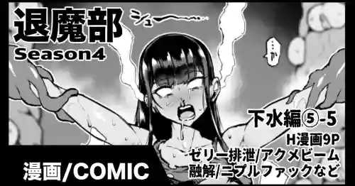 Taimabu S4 Gesuidou hen 5-5
