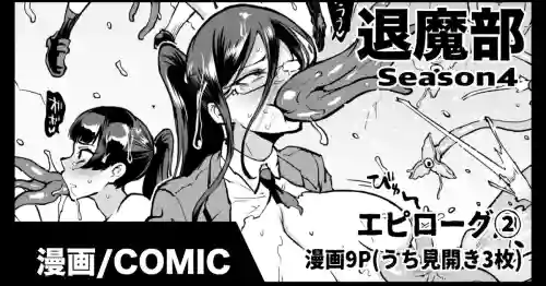 Fan no Hitori] Taimabu S4 Epilogue 2