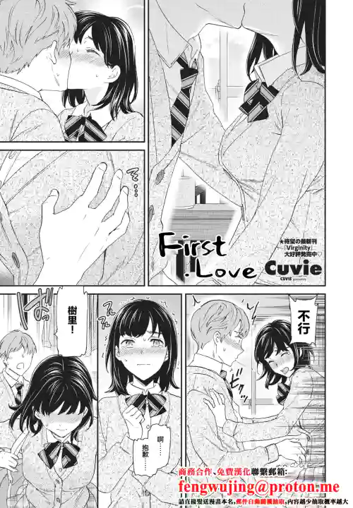 First Love