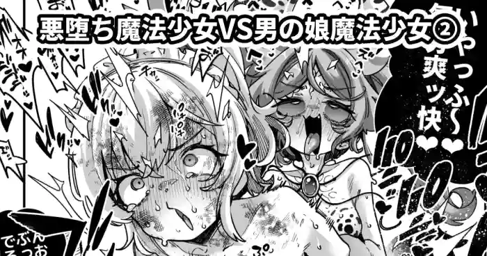Akuochi Mahou Shoujo VS Otokonoko Mahou Shoujo cover