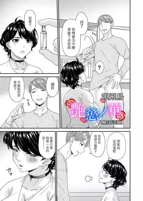 "En'yoku no Hana" Hachirinme "Katchaku"