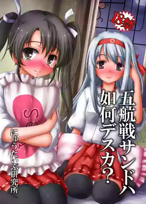 Gokousen Sando wa Ikaga Desu ka?