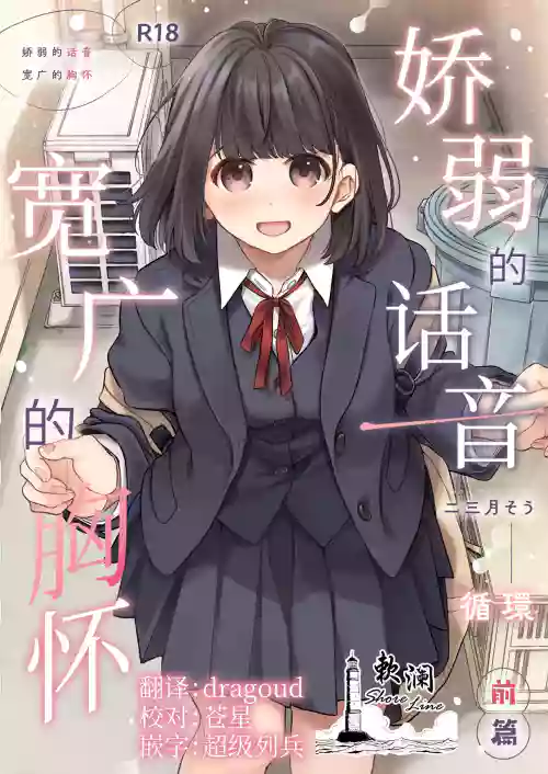 Chiisana Oto Ookii Kokoro Zenpen | 娇弱的话音 宽广的胸怀 前篇