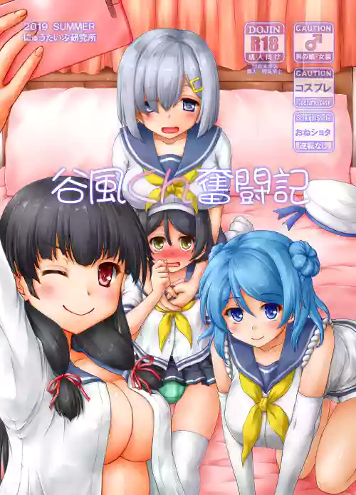 Tanikaze-kun Funtouki