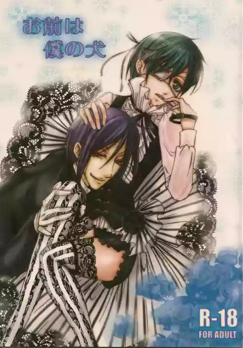 Omae wa Boku no Inu