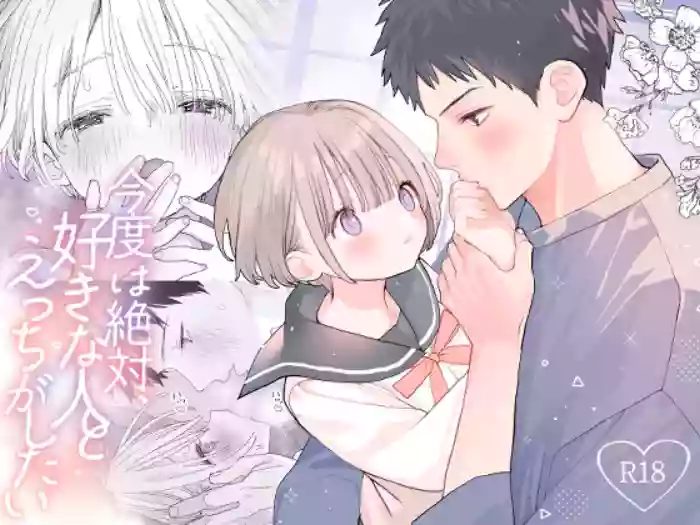 Kondo wa Zettai, Suki na Hito to Ecchi ga Shitai cover