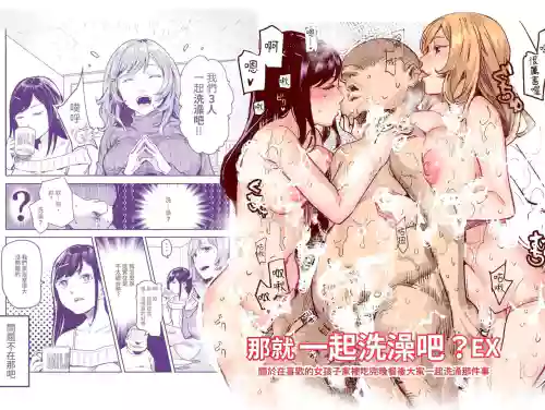 Jaa Issho ni Ofuro Hairimasho? EX ~Suki na Ko no Ie de Bangohan Tabetara Minna de Ofuro mo Hairu Koto ni Natta Ken~