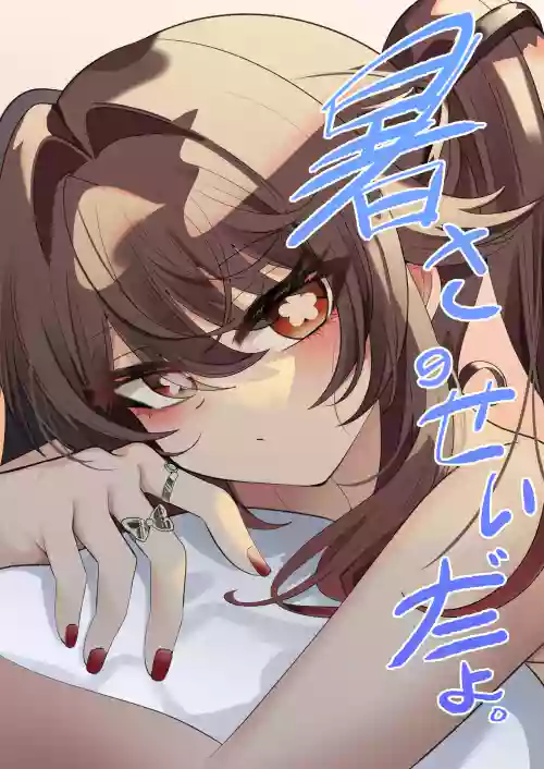 Atsusa no Seida yo.