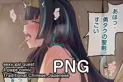 Sexy Gal Quest