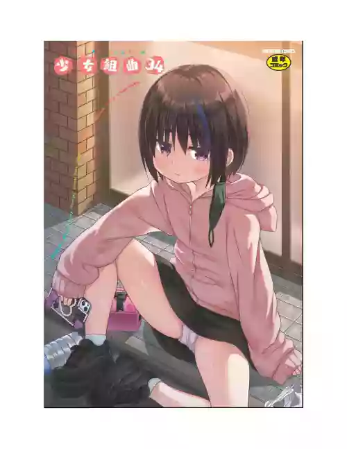 Shoujo Kumikyoku 34