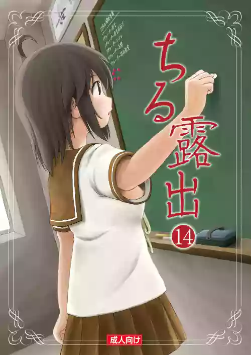 Chiru Roshutsu 14