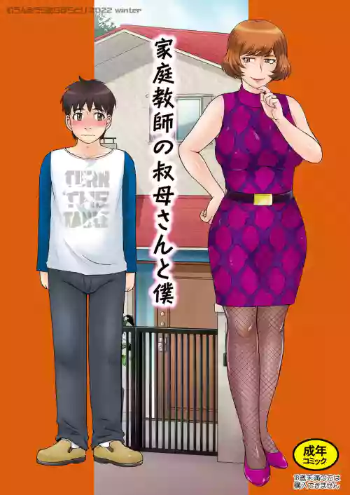 Katei Kyoushi no Oba-san to Boku | My Aunt Tutors Me