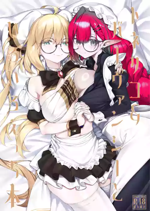 Tonelico & Baobhan Sith to Iroiro Ecchi Hon | A book about Tonelico and Baobhan Sith doing various lewd things