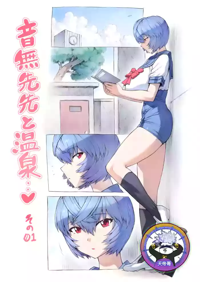 Otonashi Sensei to Onsen1-49 | 與音無老師的溫泉之旅1-49 cover
