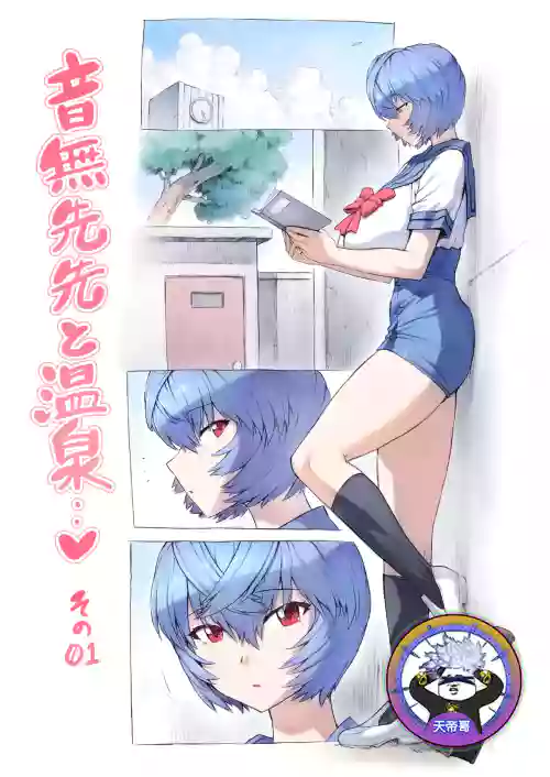 Otonashi Sensei to Onsen1-49 | 與音無老師的溫泉之旅1-49