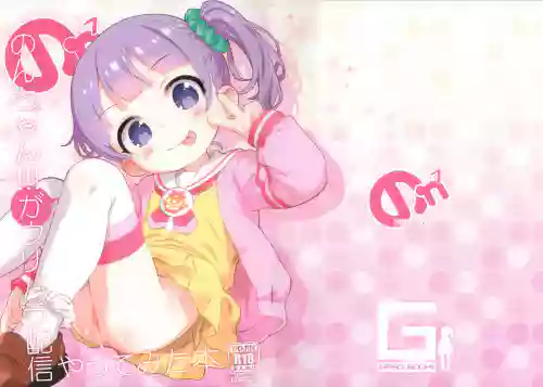 Non-chan!!! ga UriPara Haishin Yattemita Hon