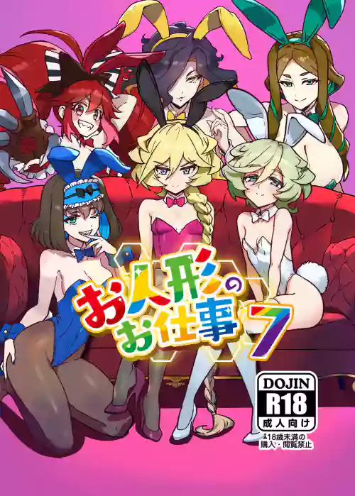 ningyou no o sigoto7