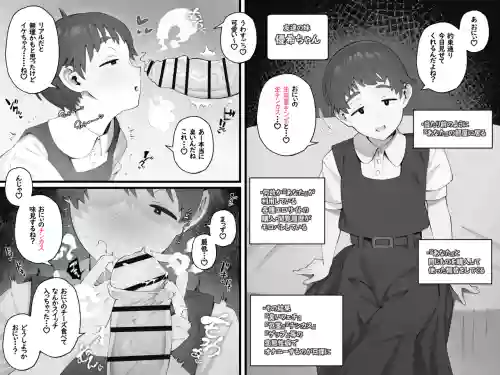 懐きすぎてオナネタまで『あなた』のマネしちゃう友達の妹