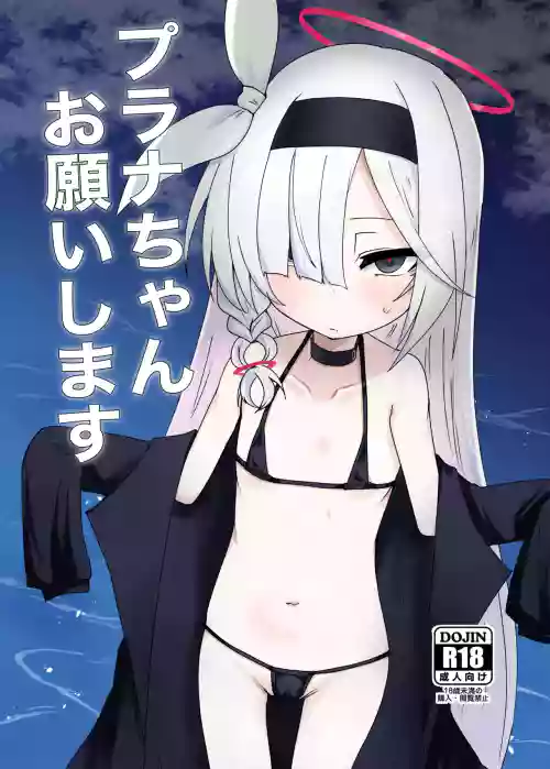 Plana-chan Onegai Shimasu