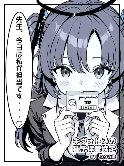 キヴォトスの種子保管協定