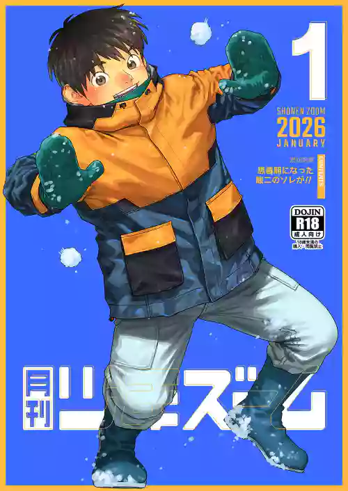 Gekkan Shounen Zoom 2026-01