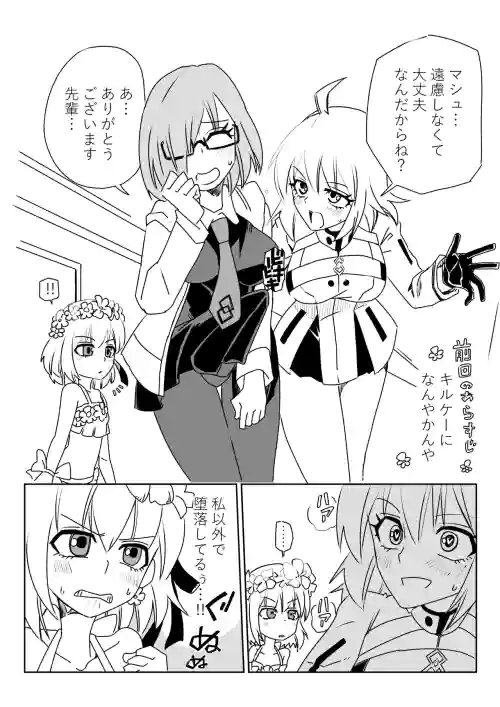 ふたなりマシュとマスターとカーマちゃん