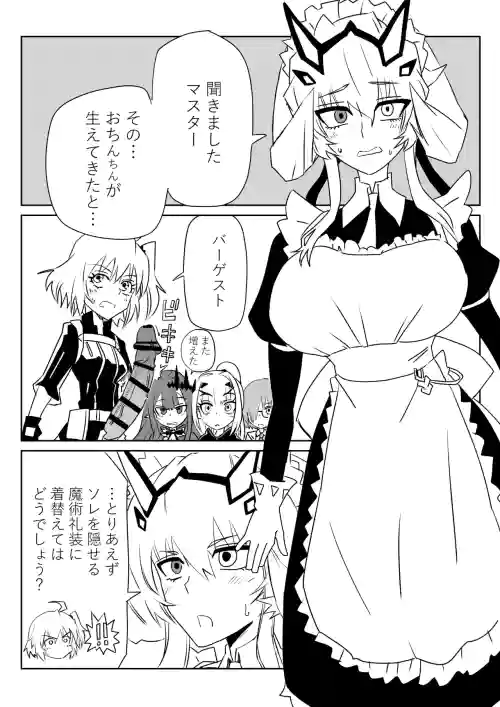 ふたなりマスターとバーゲスト