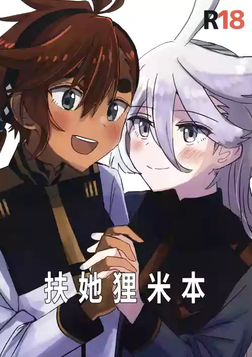 Futanari SuMi Hon | 扶她狸米本