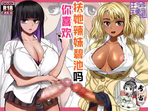 ray-raw (Nobuhiro)] Futanari Bitch Gal wa Suki desu ka? | 你喜欢扶她辣妹碧池吗？