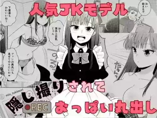 Ninki JK Model Kakushidori Sarete Oppai Marudashi